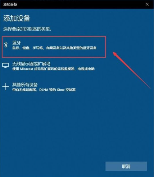 以上就是和大家分享的蓝牙耳机连接win10电脑的详细