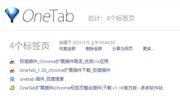 OneTab插件(标签页整合插件)V1.56