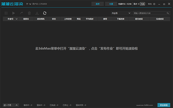 溜云库云渲染客户端