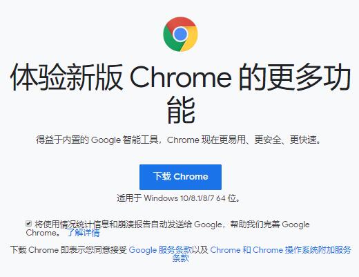 谷歌浏览器(Chrome