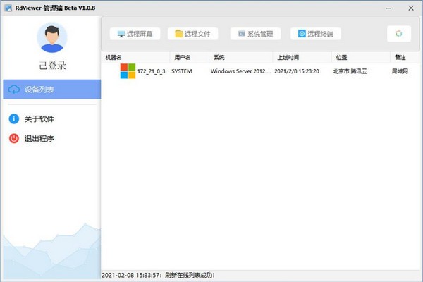 RdViewer(远程管理软件)