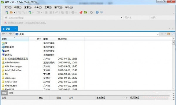 Xftp7(ftp传输软件)