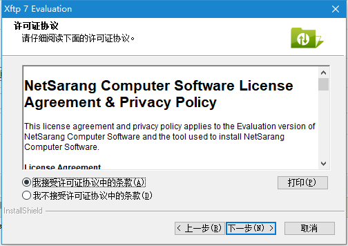 Xftp7(ftp传输软件)