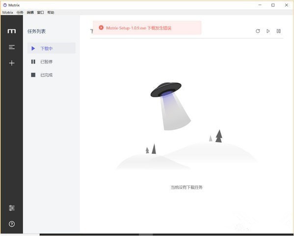 Motrix(全能下载器)V1.6.11