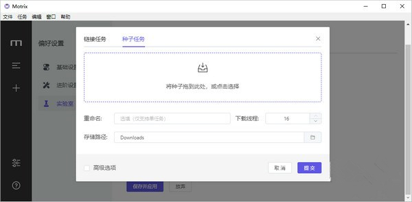 Motrix(全能下载器)V1.6.11