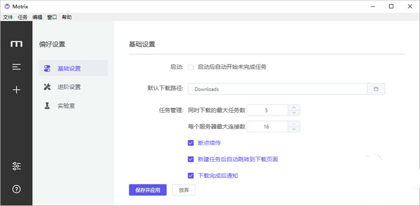 Motrix(全能下载器)V1.6.11