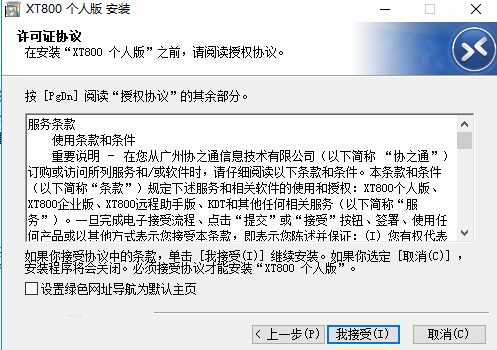 XT800(远程控制软件)