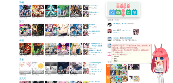 Bangumi每日番剧放送油猴脚本