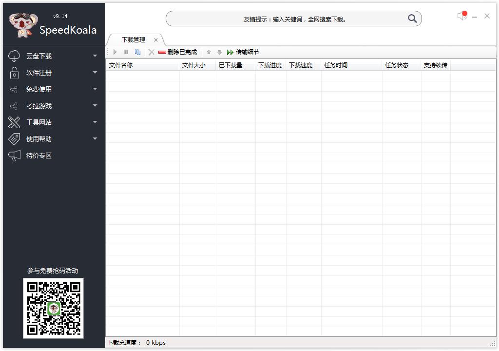Speedkoala(BD云加速)