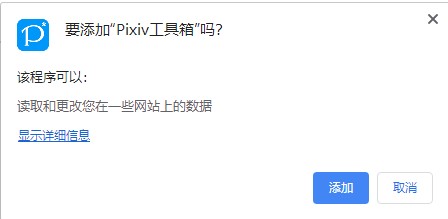 Pixiv工具箱