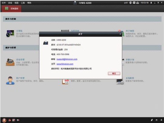 海康威视iVMS-4200网络视频监控软件