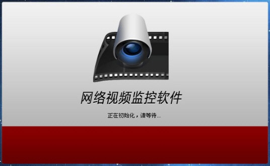 海康威视iVMS-4200网络视频监控软件