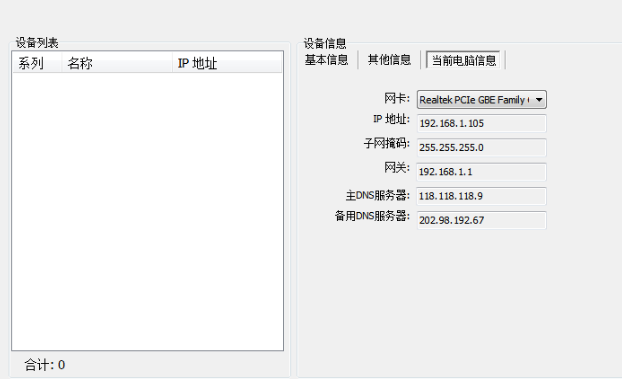 网络摄像机搜索工具IPCamerasearch