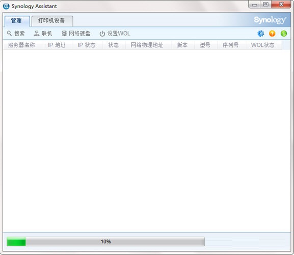 群晖助手(Synology