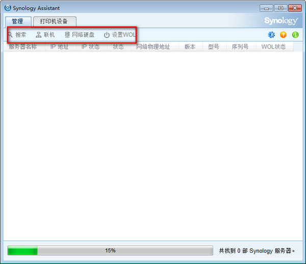 群晖助手(Synology