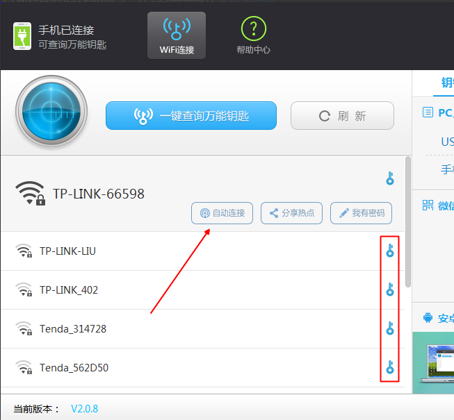 WIFI快速破解器