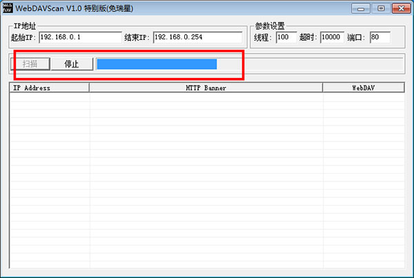 WebDavscan客户端(Web漏洞扫描软件)