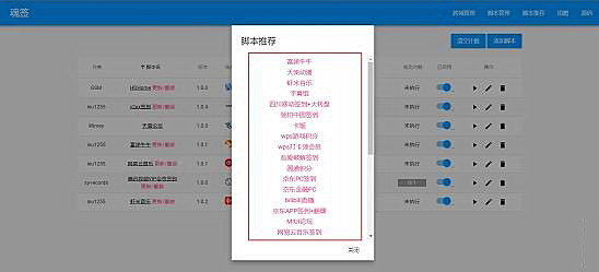 魂签(自动签到插件脚本)