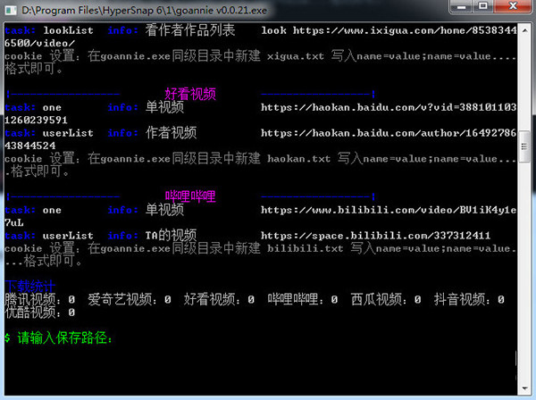 Goannie视频解析批量下载工具