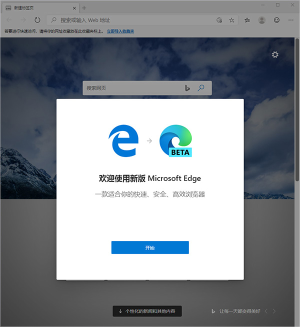 Win10浏览器Edge