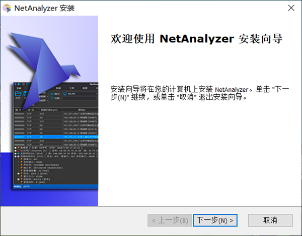 NetAnalyzer(墨云协议分析工具)