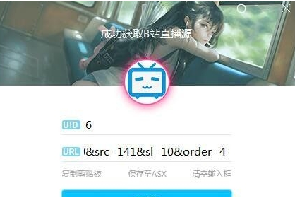 直播源获取工具(斗鱼B站西瓜)V1.0