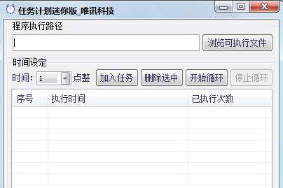任务计划迷你版