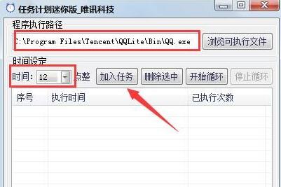 任务计划迷你版
