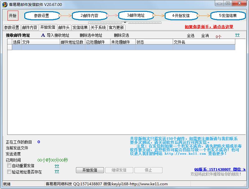 客易易邮件发信软件