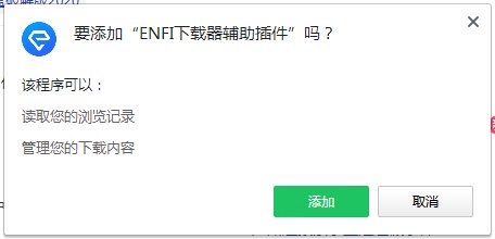 ENFI(通用型高速下载器)