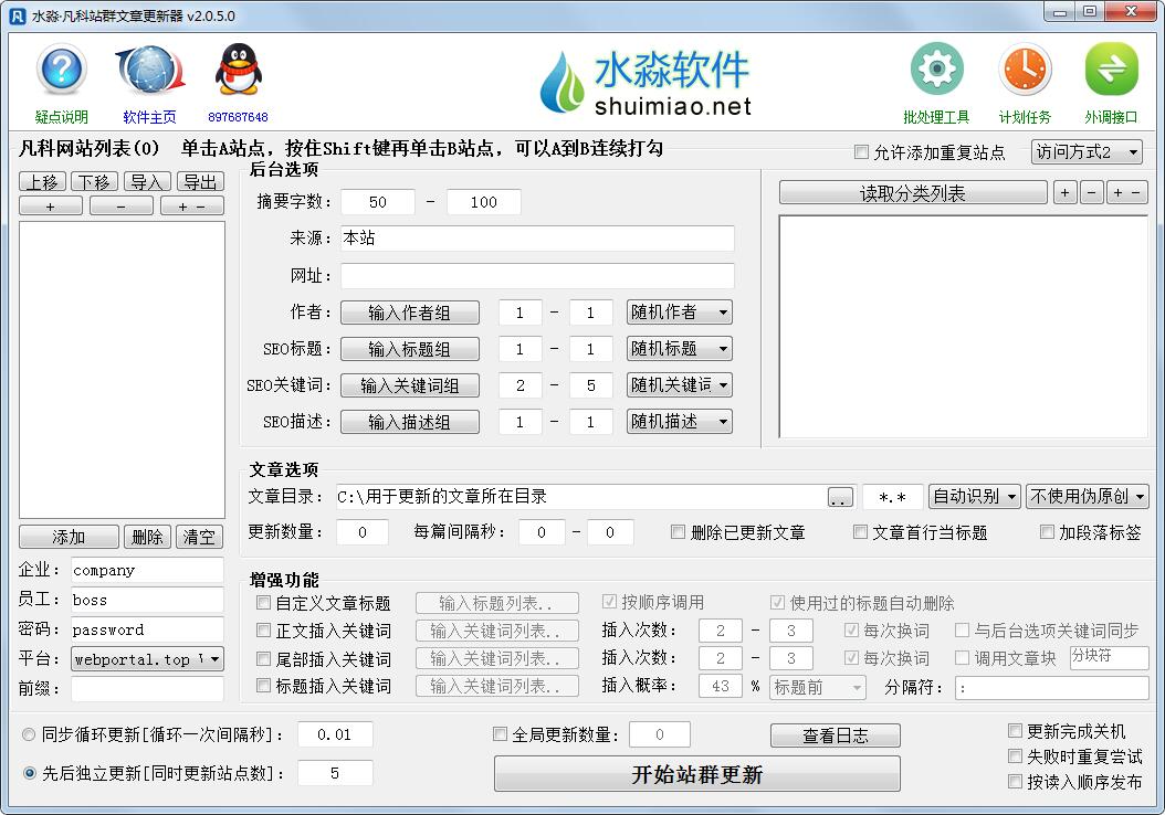 水淼凡科站群文章更新器