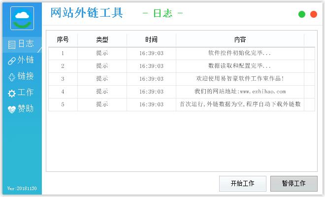 易智豪外链工具