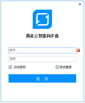燕麦云同步盘(燕麦智能云同步盘)