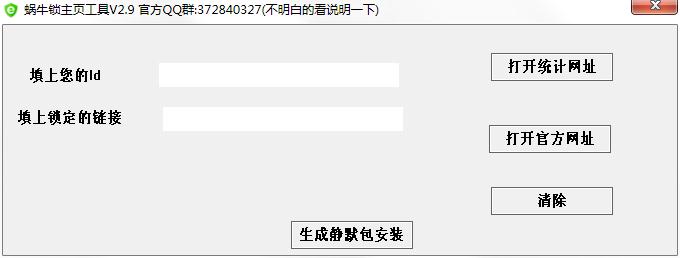 蜗牛锁主页工具(蜗牛主页防护器)
