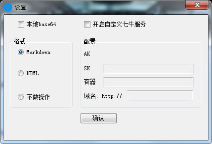 TmdPic(七牛图床小工具)