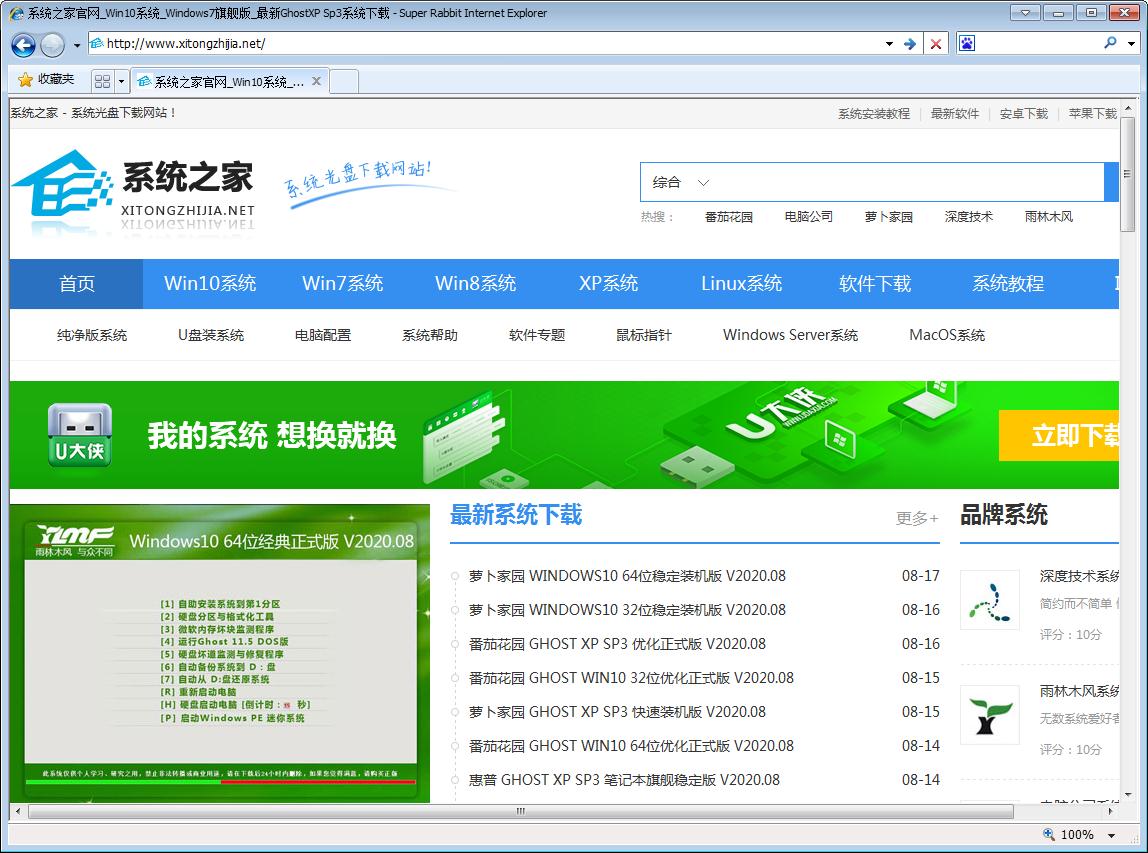 超级兔子浏览器