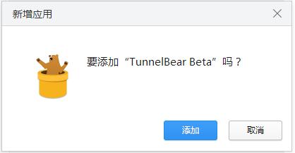 TunnelBear(加密网络连接插件)