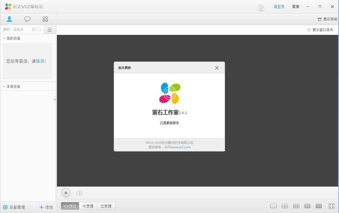 萤石云视频(Ezviz
