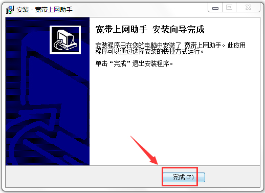 天天上网助手(中国电信宽带上网助手)
