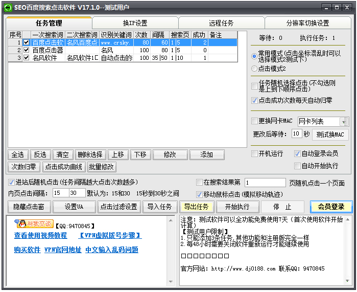 名风SEO百度点击软件
