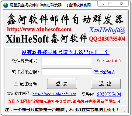 鑫河软件邮件自动群发器