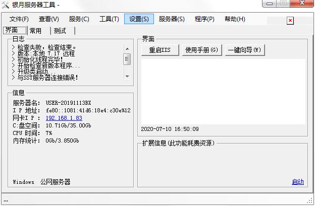 银月服务器工具(Silmoon