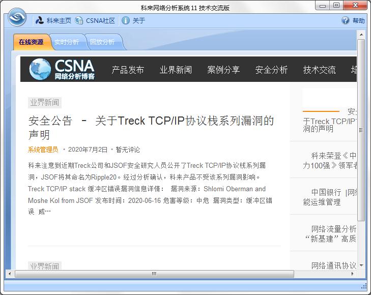 科来网络分析系统