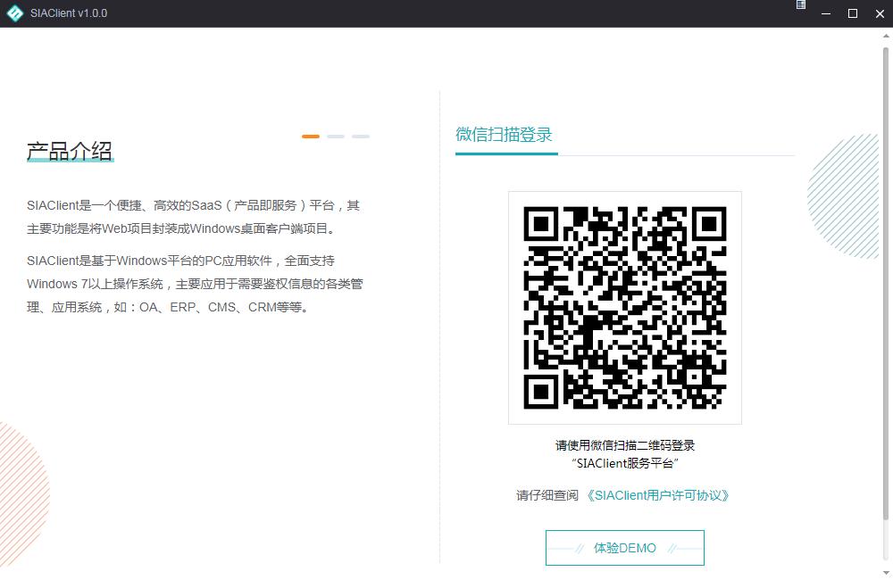 SIAClientAPI(网站桌面客户端生成软件)