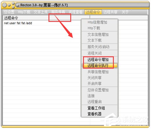Recton(局域网攻击软件)