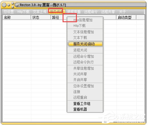 Recton(局域网攻击软件)