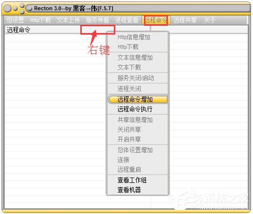 Recton(局域网攻击软件)