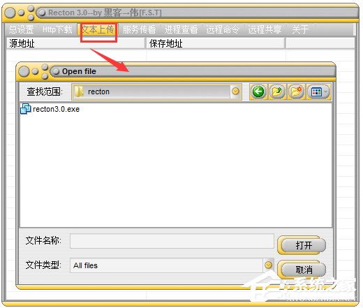 Recton(局域网攻击软件)