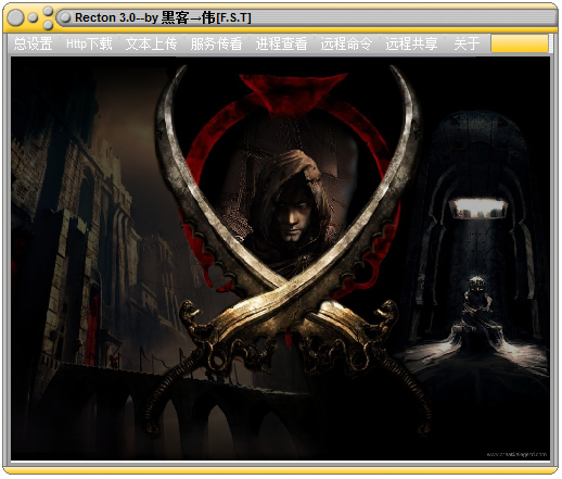 Recton(局域网攻击软件)