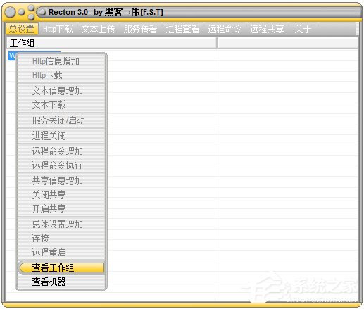 Recton(局域网攻击软件)
